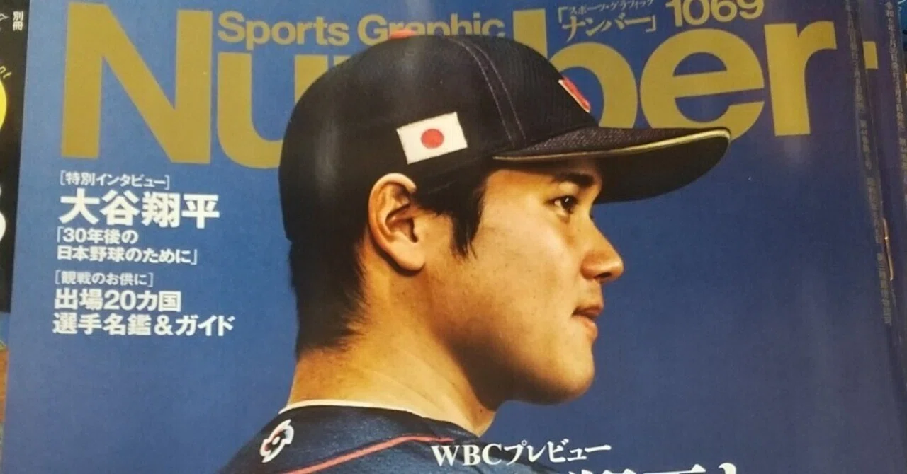 大谷翔平インタビュー観察｜伊野尾宏之