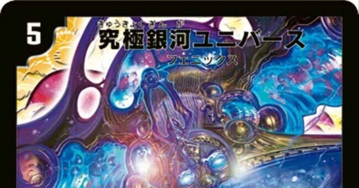 デュエルマスターズ  ２枚目あります デュエル・マスターズ 頂上電融 ジョルト・ザ・ジョクスト4th SR