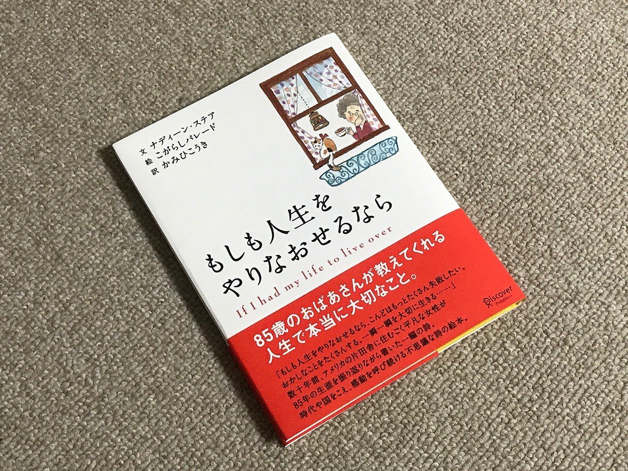 右脳めし】85歳のおばあちゃんから届いたメッセージ｜もしも