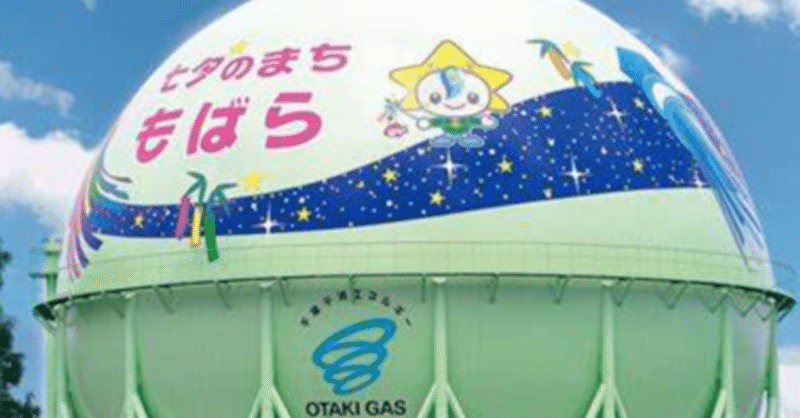 千葉県長生村のガス井：天然ガスとヨウ素が共存する珍しい地層