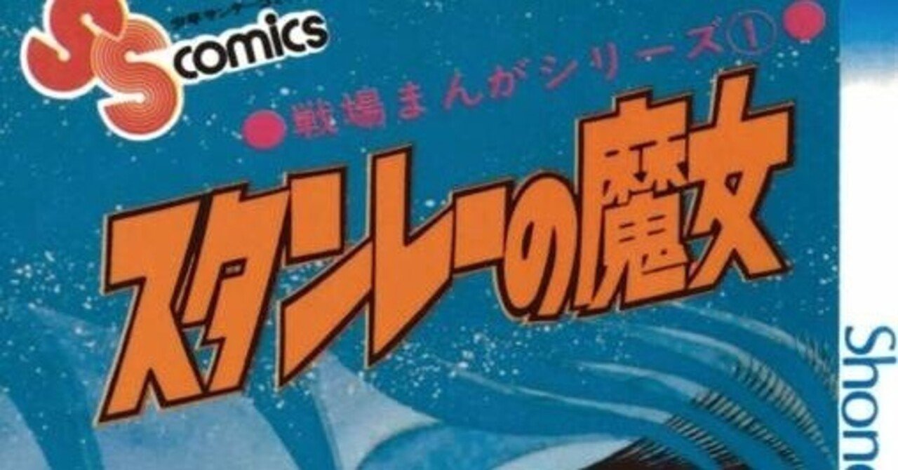 私にとっての松本零士〜「戦場まんがシリーズ」とアニメ・ブーム｜bowlane