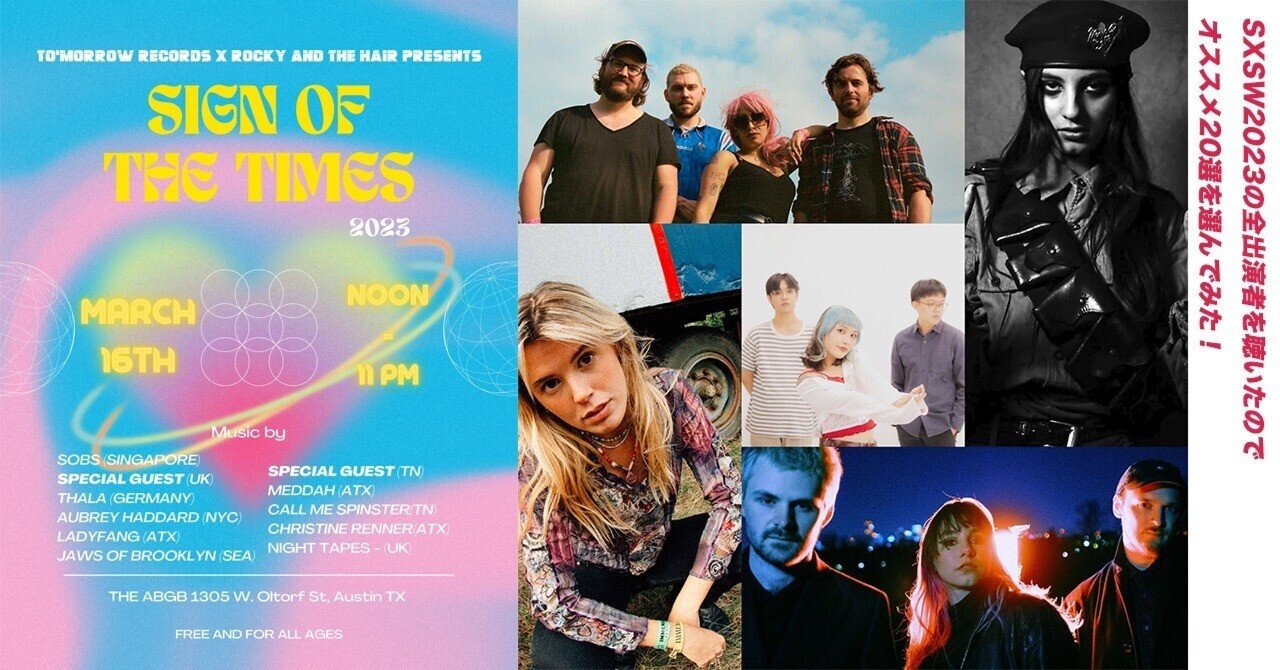 SXSW2023の全出演者を聴いたのでオススメ20選を選んでみた！｜to
