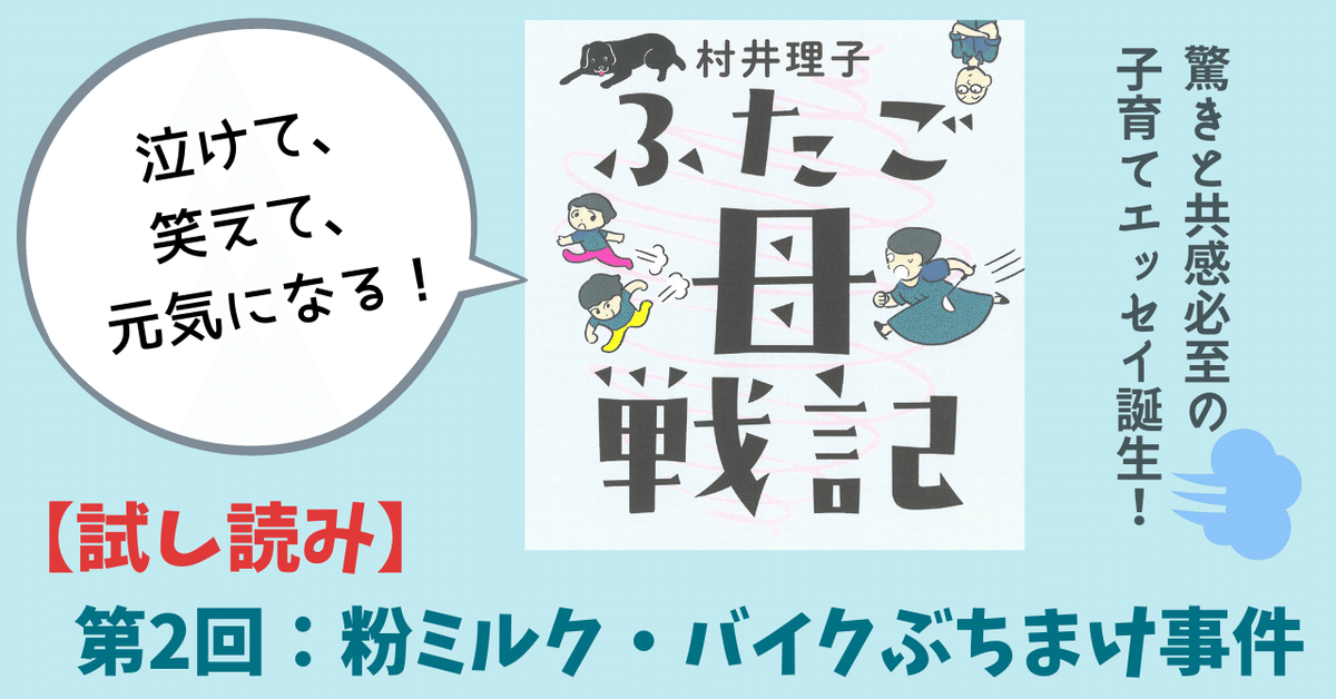 試し読み】ワンオペふたご育児で追い詰められて…共感必至の