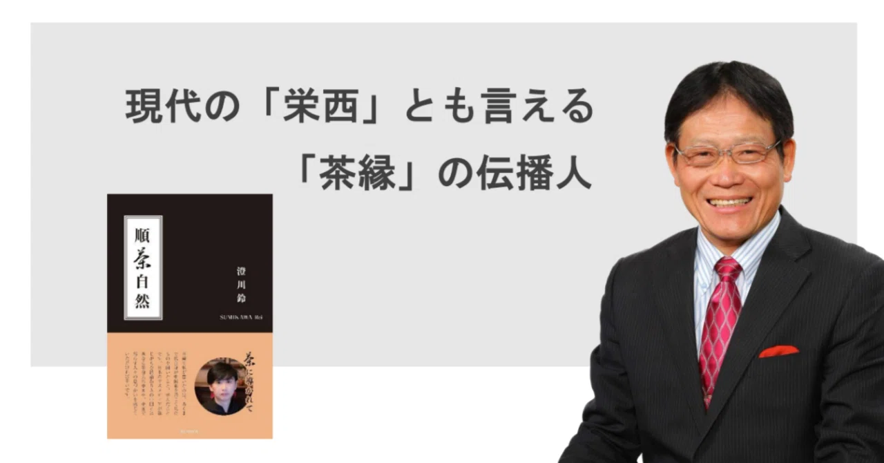 澄川 鈴 3月下旬発売 『順茶自然』澄川鈴 著者インタビュー｜BUNBOU WEB