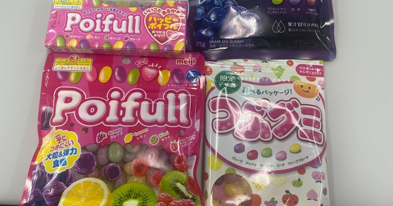 ポイフル　poifull（53g）　290個まとめ売り ポイフル様 ポイフル poifull（53g） 290個まとめ売り