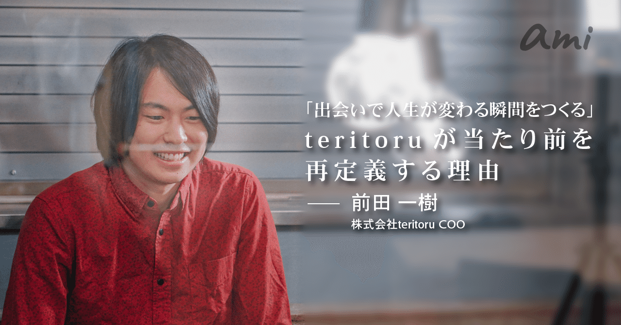 20181026_teritoru前田さん