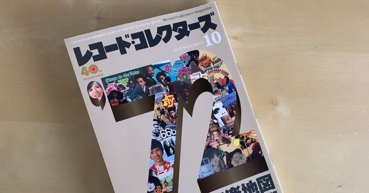 芽瑠璃堂 ＞ レコード・コレクターズ 『1998年 1月号』MAG98-19637-1