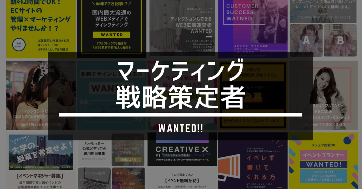 [Recruitment Closed] Seeking Marketing Strategist!｜ハッシュミー #複数の本業を