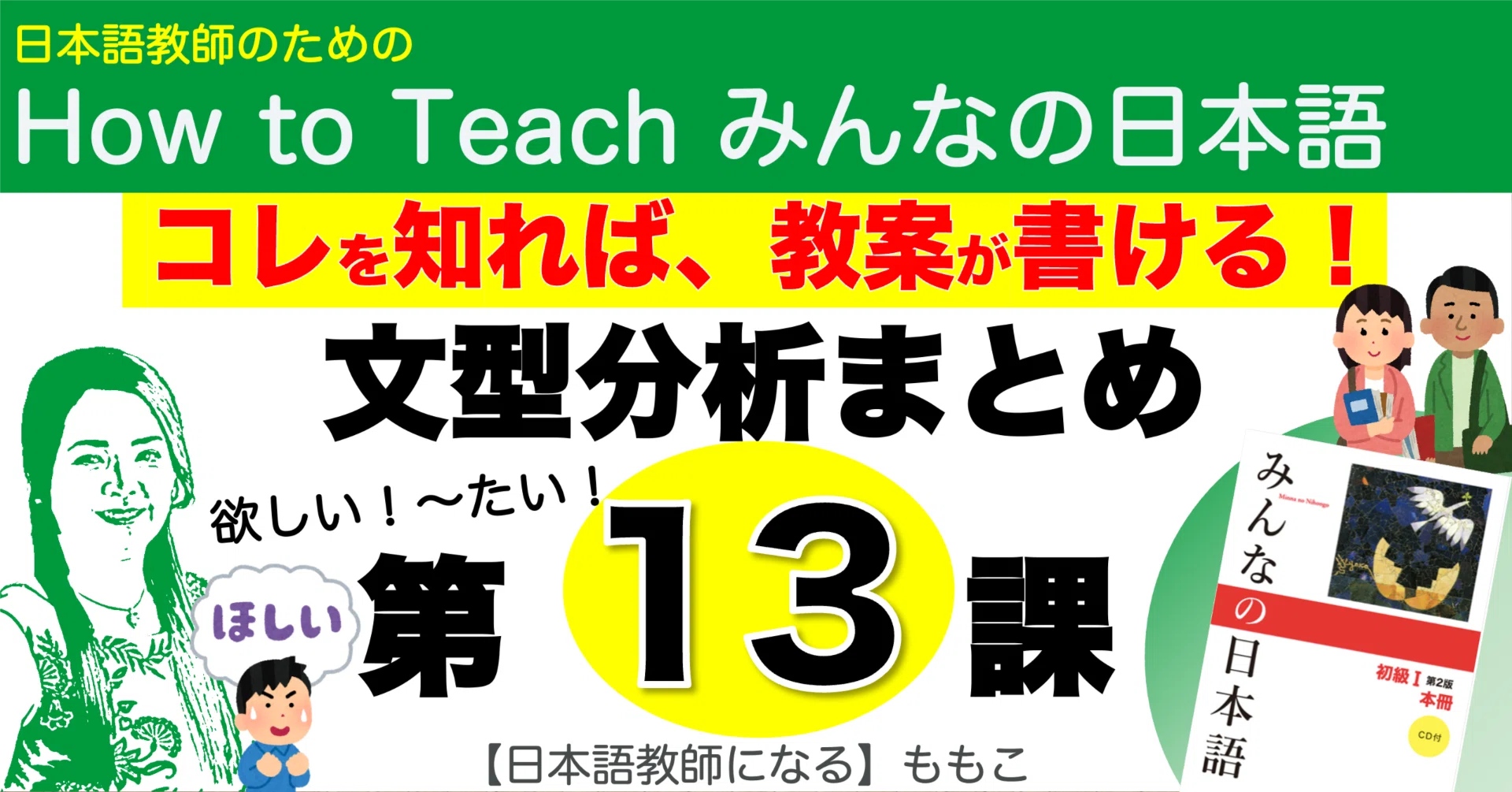日本語教師 教材まとめ売り13冊 みんなの日本語第13課・文型分析まとめ(パワポ画面PDF付)｜【日本語