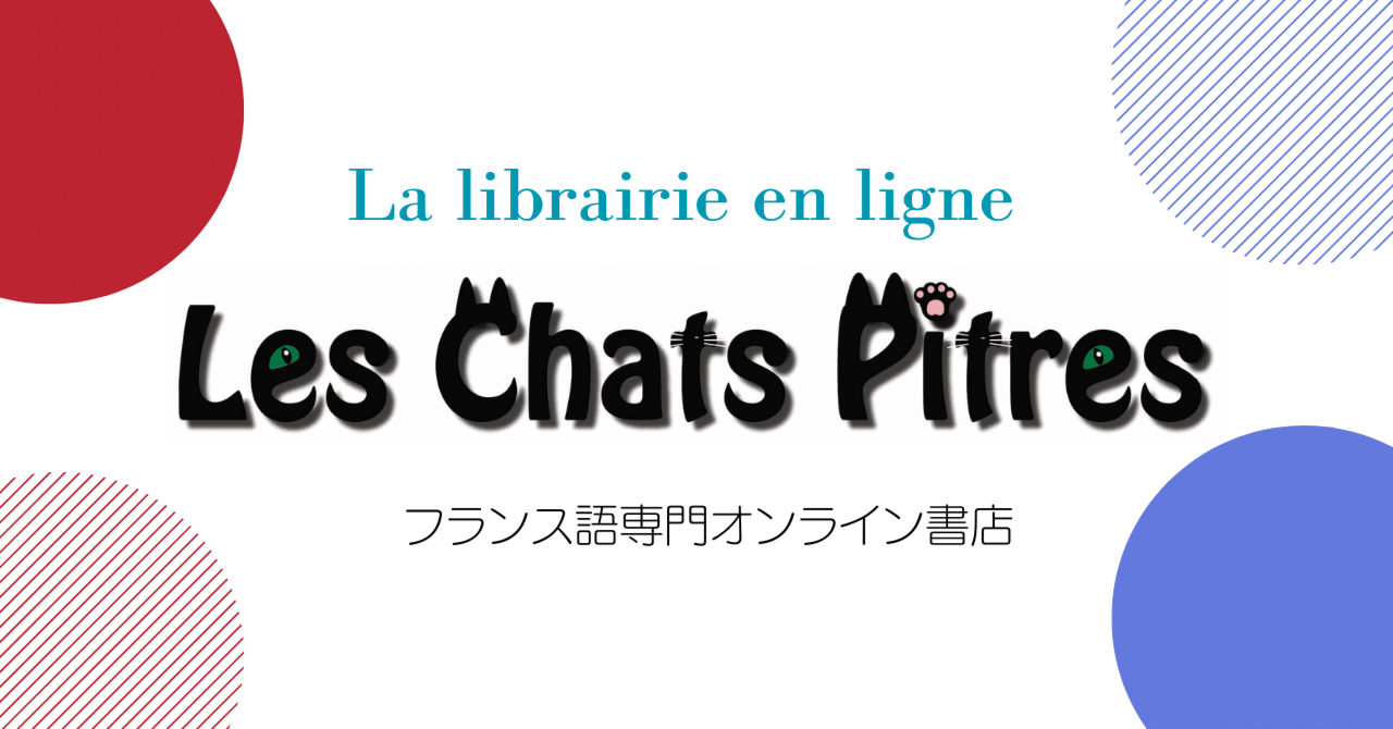 Hachette FLE教材の販売を始めます｜Les Chats Pitres