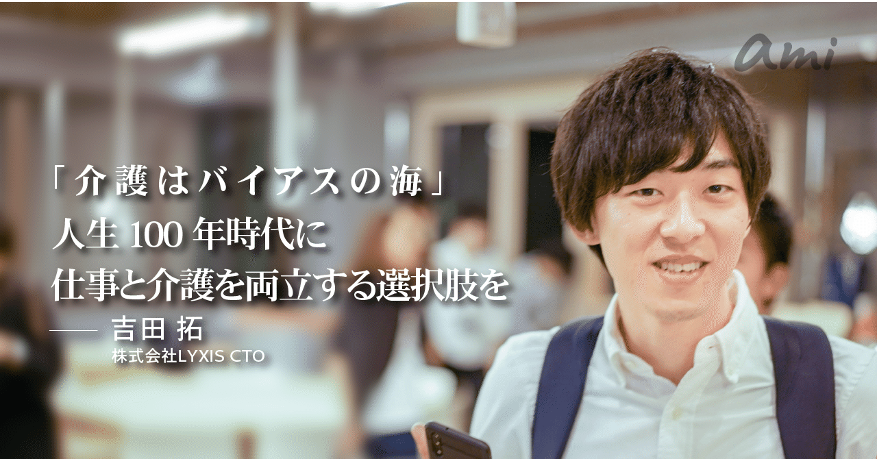 20181030_LIXYS吉田さん