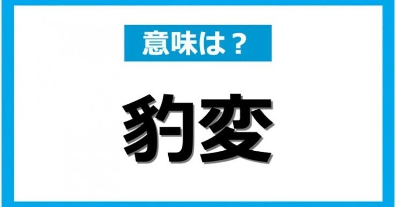 第2431回 豹変する鳥｜翆野 大地