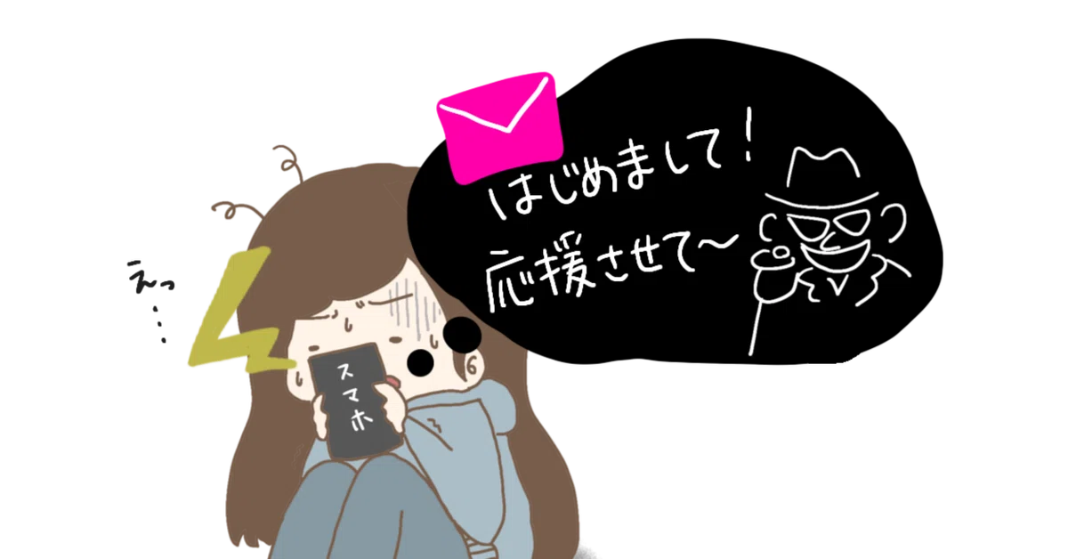 いい人だと思ったのに。 ～あやしいビジネスのカモにされかけた話 