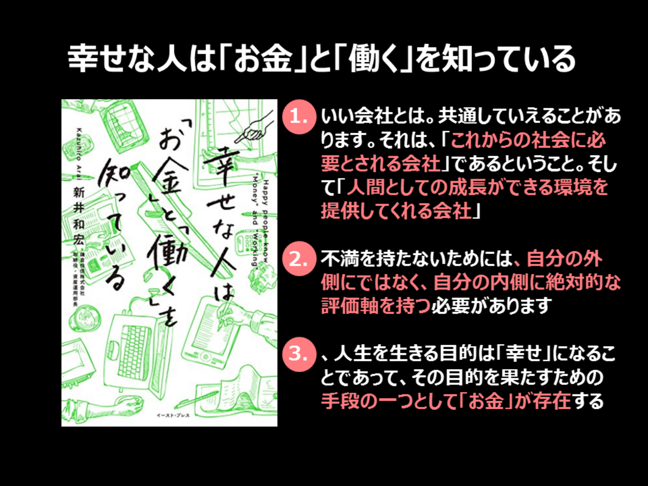 読書メモ 幸せな人は お金 と 働く を知っている 竹下 正光 知識のシェアで人を幸せに Note