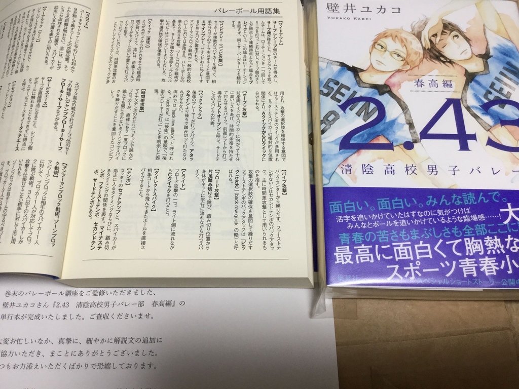 バレーペディア編集室 Note バレーペディア編集室 Note