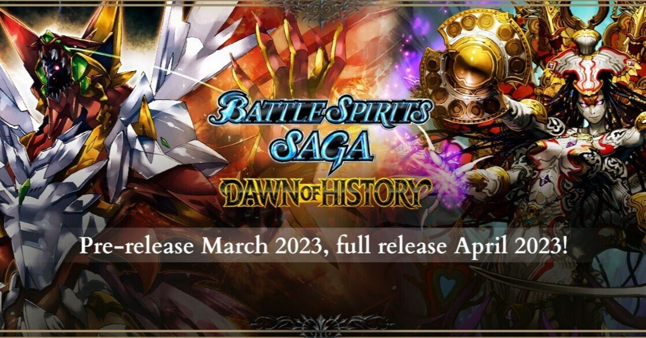 Battle Spirits Sagaの世界観って？【公式サイト和訳】｜くノ一