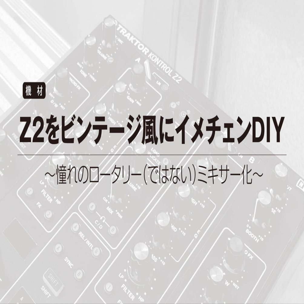 TRAKTOR Z2をビンテージ風にイメチェンDIY〜憧れのロータリー（では