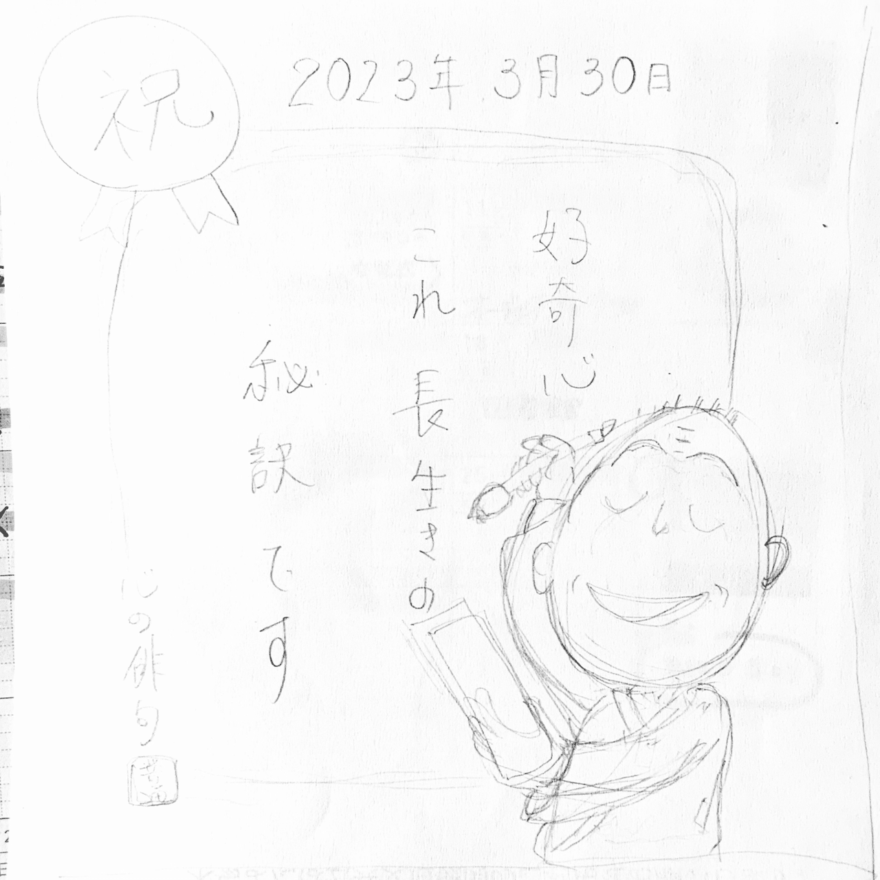 うちのおじいちゃんは友蔵に似ている。｜TOMO