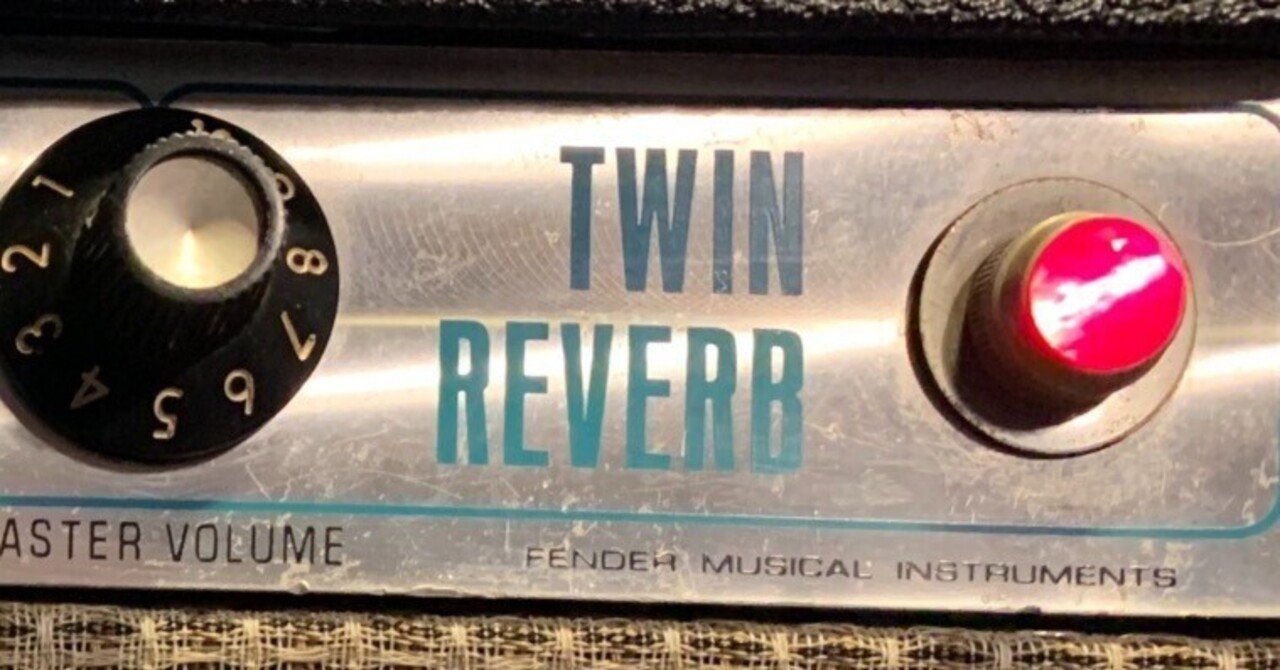 昔昔の一日一機材 Fender Twin Reverb (銀パネ）｜渡辺直樹