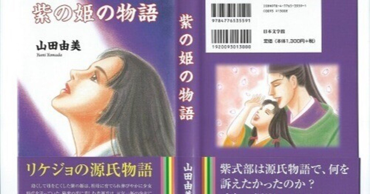 源氏物語より~『紫の姫の物語』5