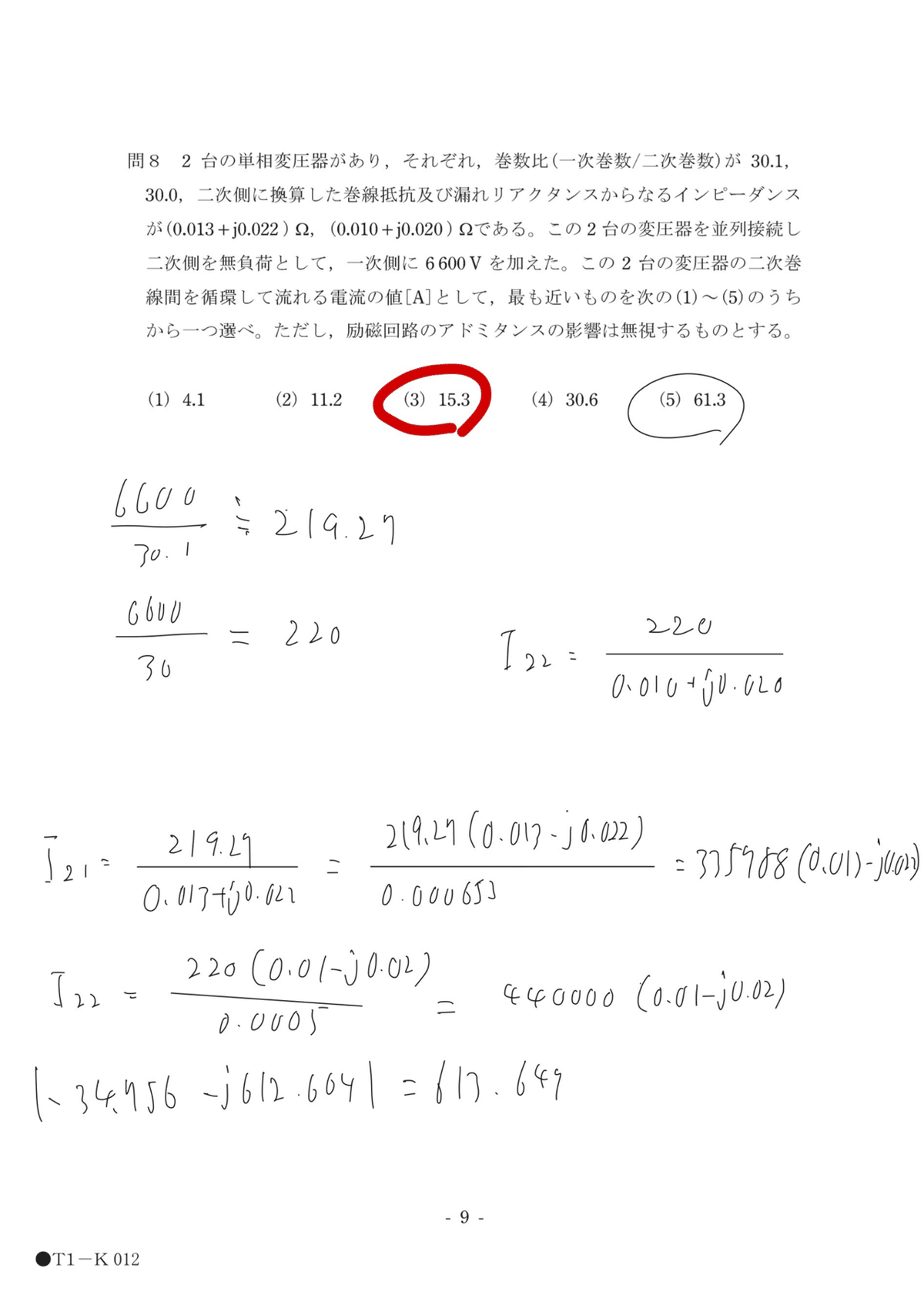 電験第2種 変圧器・導通 早わかり mqdefault.jpg