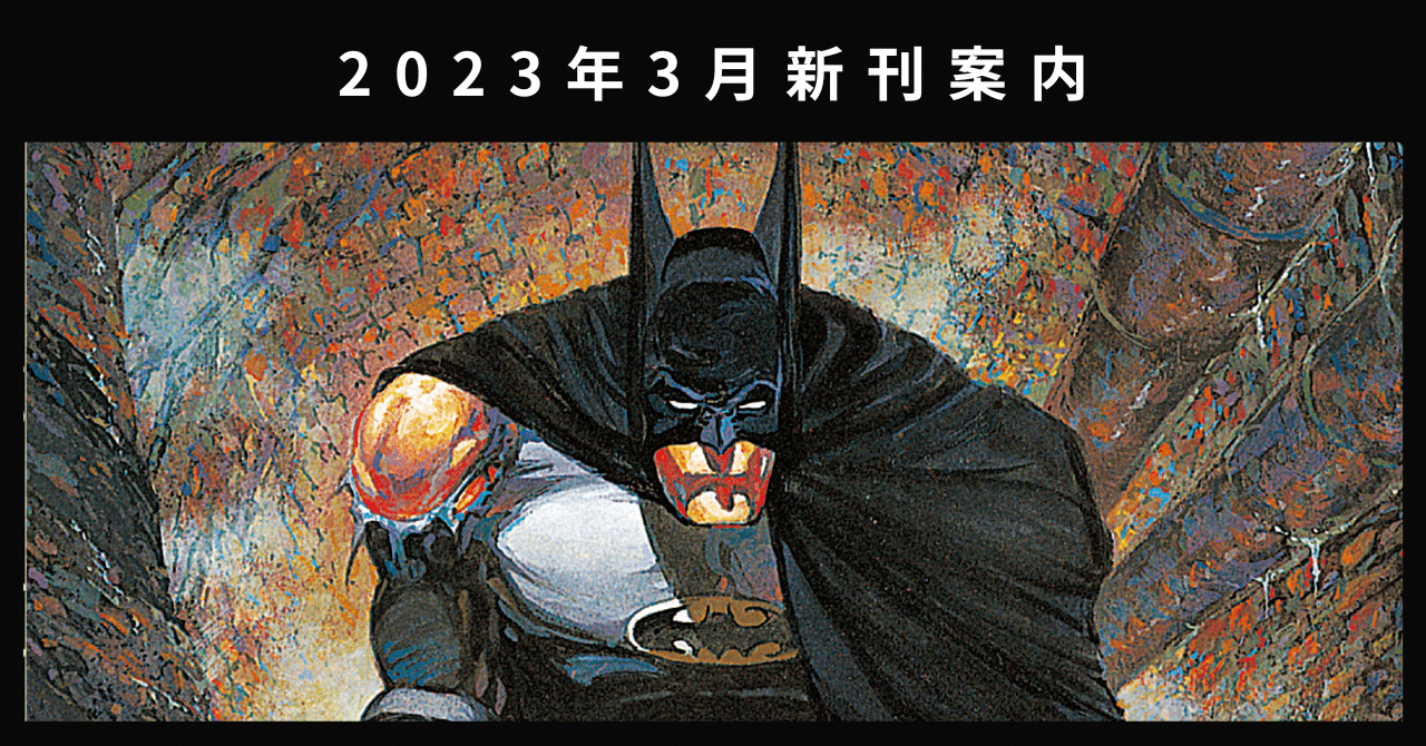 新刊案内】2023年3月発売作品｜ShoPro Books