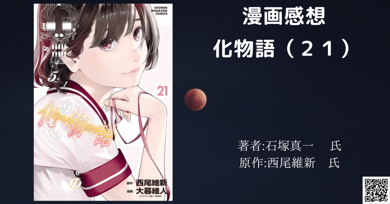 化物語 漫画1-21巻セット 化物語 コミック 1-21巻セット | 西尾維新, 大暮維人 |本 | 通販