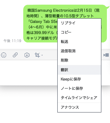 Lineの翻訳 Pc版のみ とgoogle翻訳を比較してみた Takeshi Sawaki Note