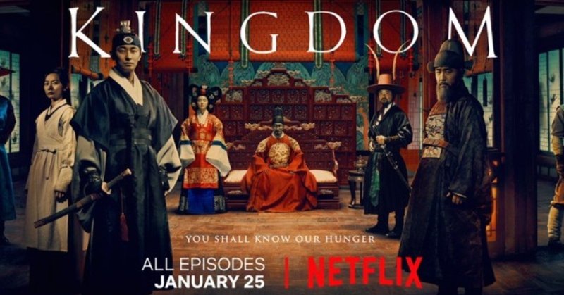 【宮廷劇×ゾンビ】Netflixオリジナル「キングダム」が超面白い