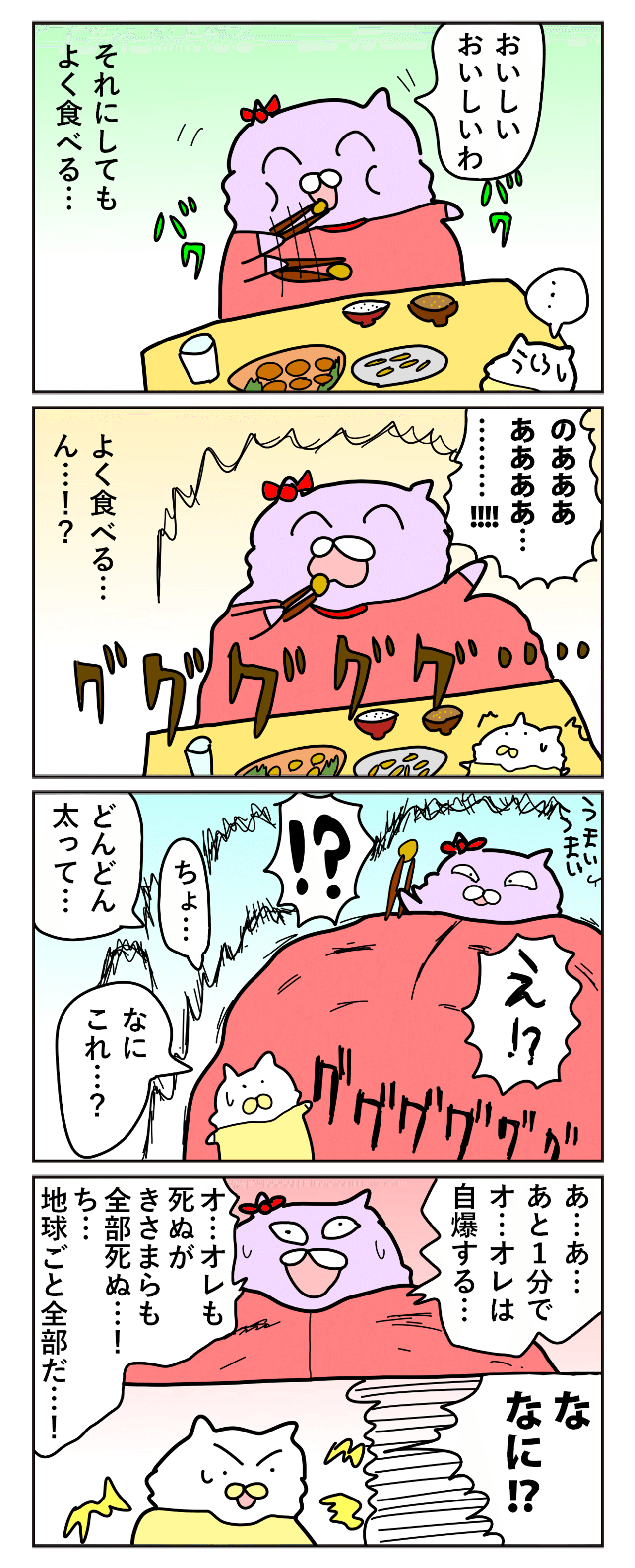 幸せ家族 4コママンガ ドラゴンボール的セル編からの きたねえ花火だ Maxvess ぬこリーマン Note