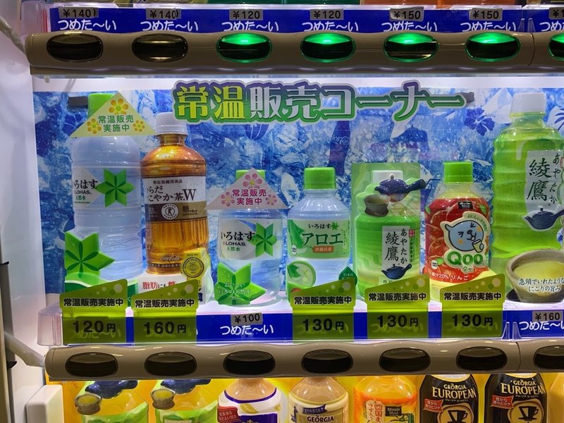 常温の飲み物 自販機でありそうでいままで無かった 脇村 隆 Wackey Note 常温の飲み物 自販機でありそうでいままで無かった 脇村 隆 Wackey Note