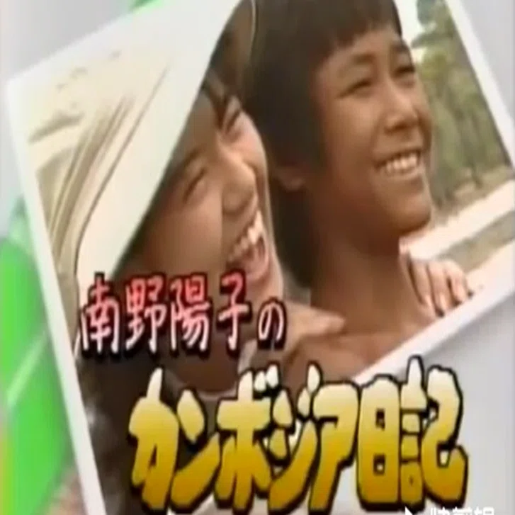 南野陽子さんとカンボジア