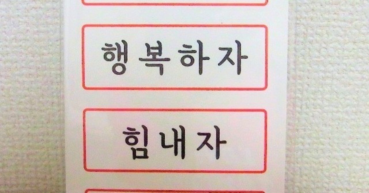 007 Nhkラジオハングル講座が第一歩 Annie 韓国正規留学 Note 007 Nhkラジオハングル講座が第一歩 Annie 韓国正規留学 Note