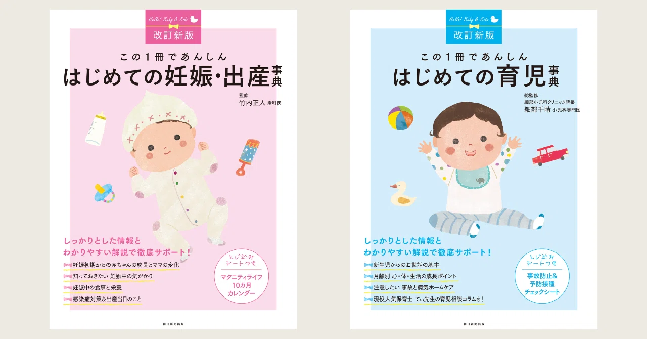 3/7発売】初めてママになる人のための「この1冊であんしん」シリーズが