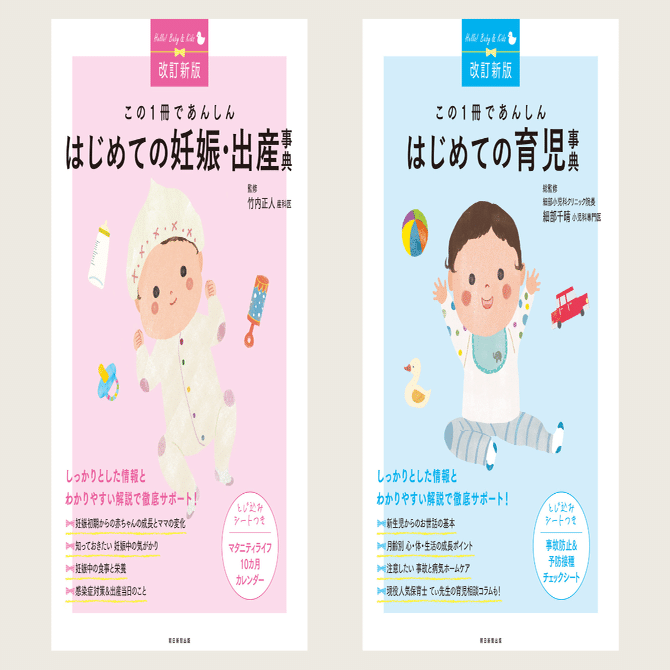 3/7発売】初めてママになる人のための「この1冊であんしん」シリーズが