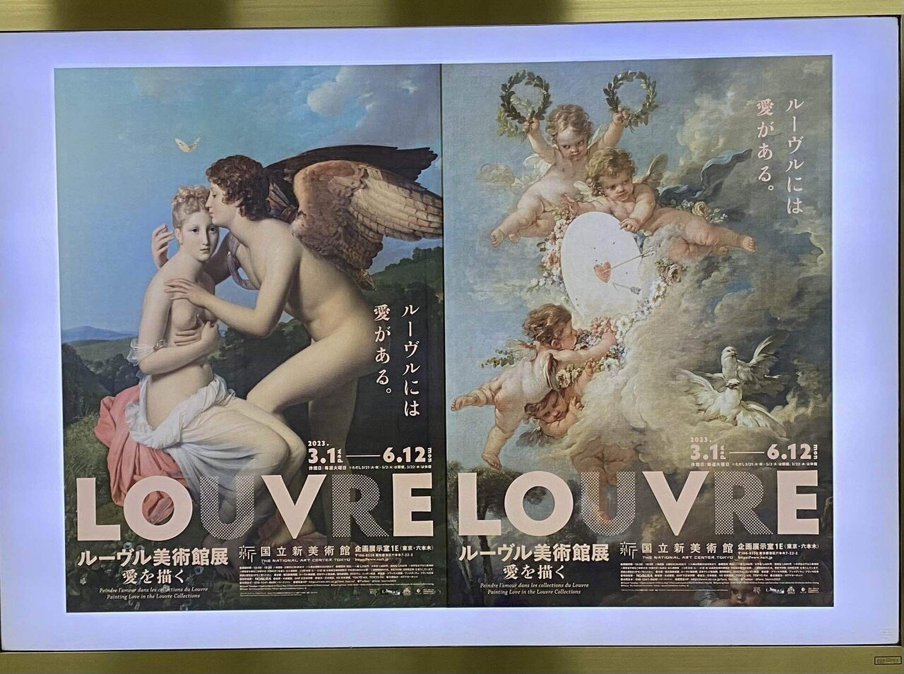 ルーヴル美術館展 愛を描く in国立新美術館｜切り絵作家 ひら子