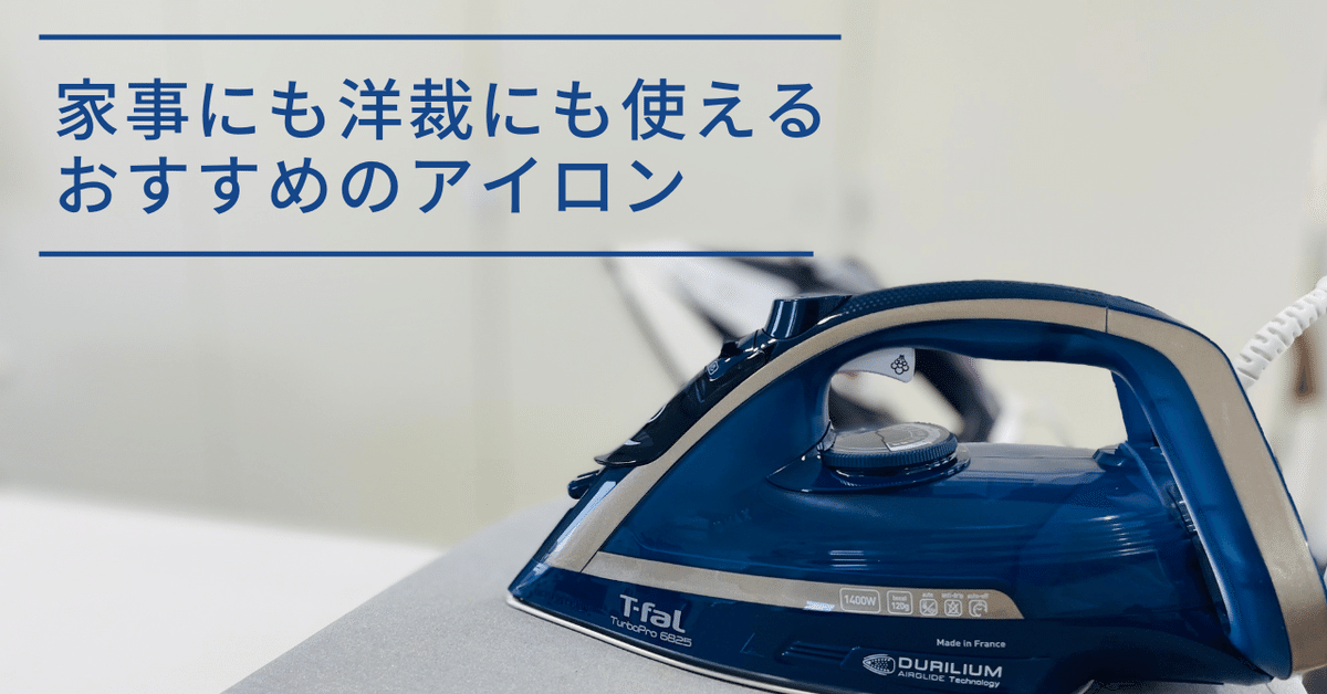 ティファール スチームアイロン& ロレッツ スタンド式