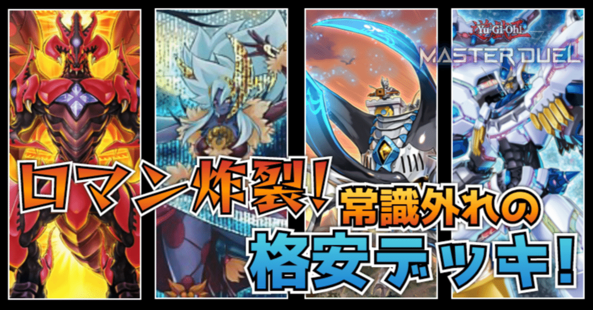 【シークレット統一】DDデッキ【ガチ構築】 シークレット統一】DDデッキ【ガチ構築】
