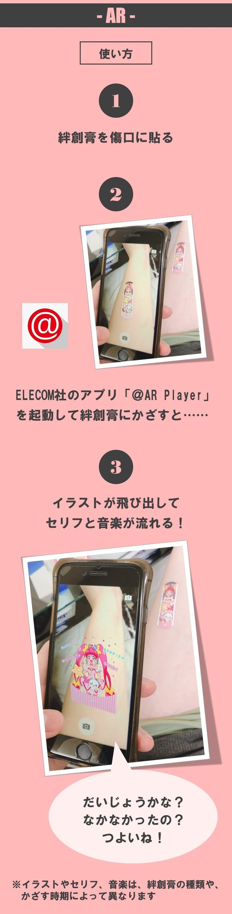 新商品 プリキュアのar対応絆創膏に勇気をもらう こんなar商品がほしい 100 ツールズ 創作の技術 Note 新商品 プリキュアのar対応絆創膏に勇気をもらう こんなar商品がほしい 100 ツールズ 創作の技術 Note