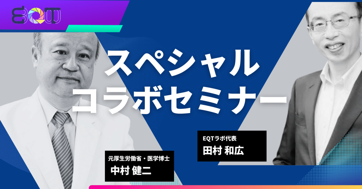 絶対必見！】元キャリア官僚が語るスペシャルセミナー特別開催