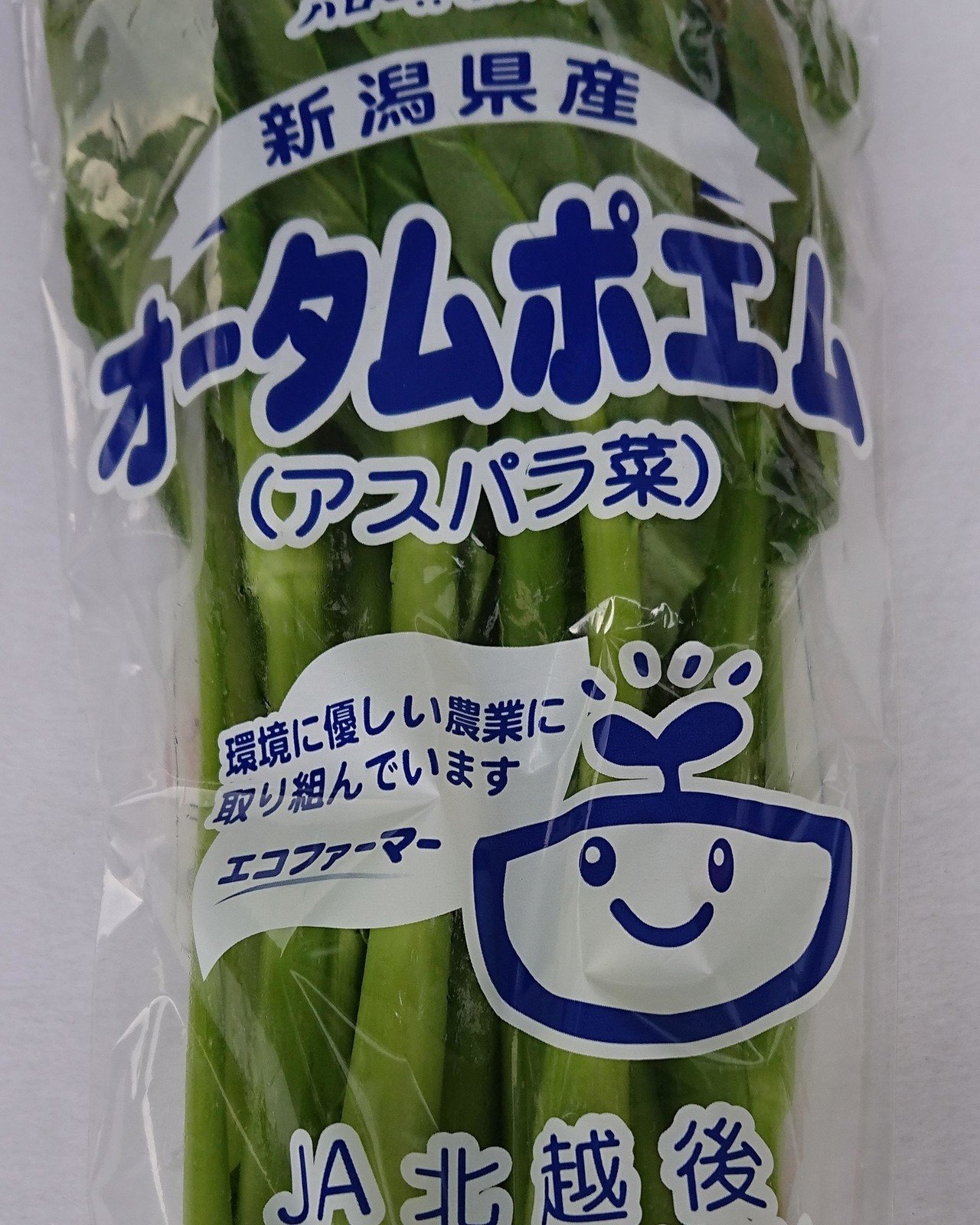 オータムポエム アスパラ 愛味菜 旭川工廠 蝦夷宰相 Note