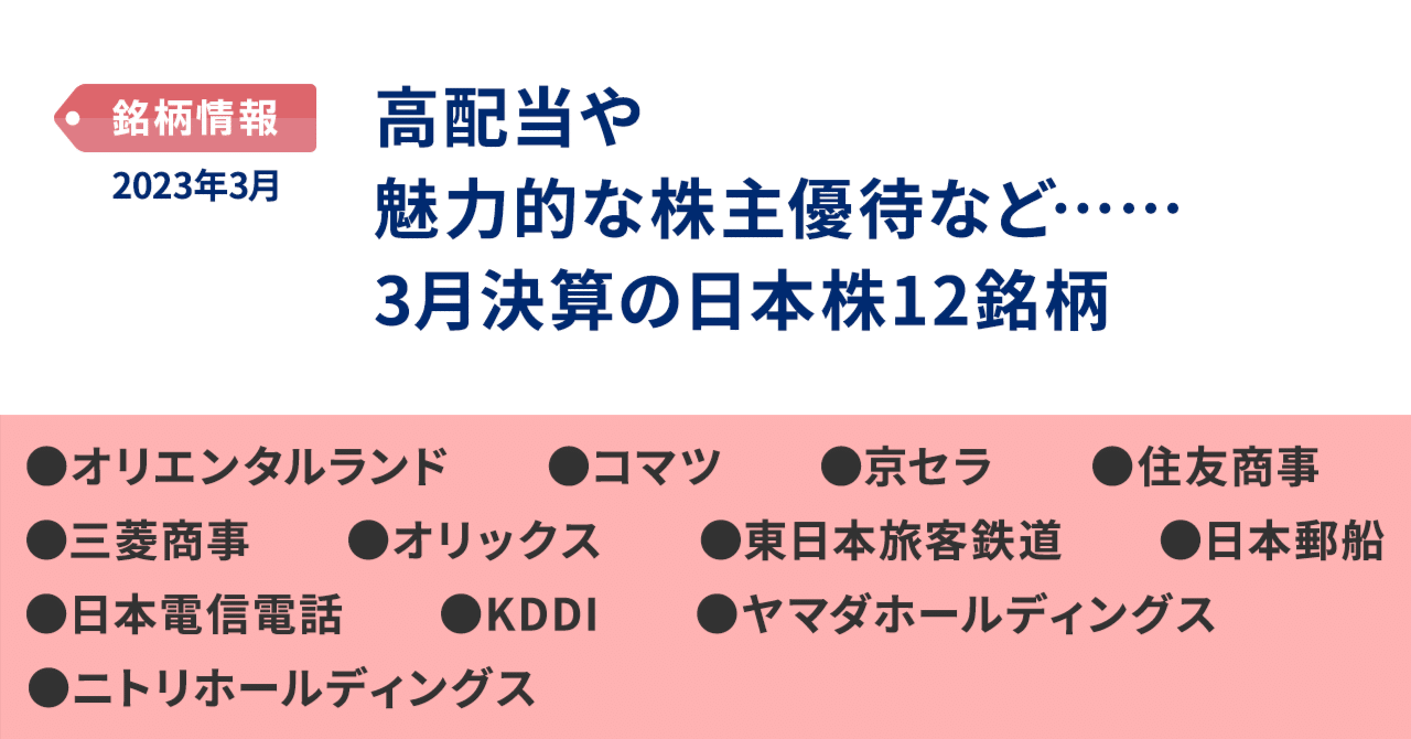 高配当や魅力的な株主優待など……3月決算の日本株12銘柄｜PayPay証券