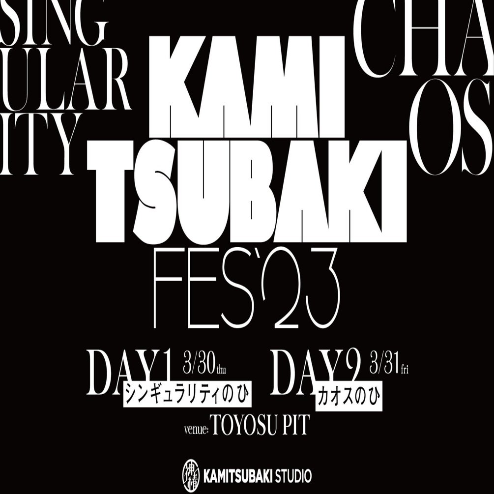 KAMITSUBAKI FES'23」開催につきまして｜KAMITSUBAKI STUDIO