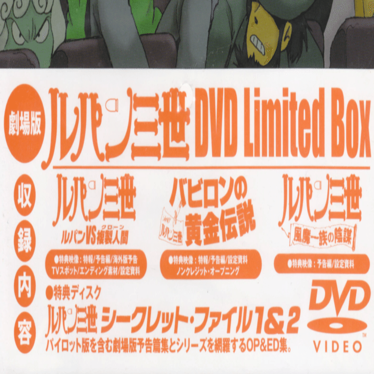 ルパン三世 シークレット・ファイル』。TVアニメ放映前の「パイロット