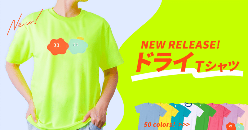 【📢NEW RELEASE!!】ドライTシャツが新登場！！