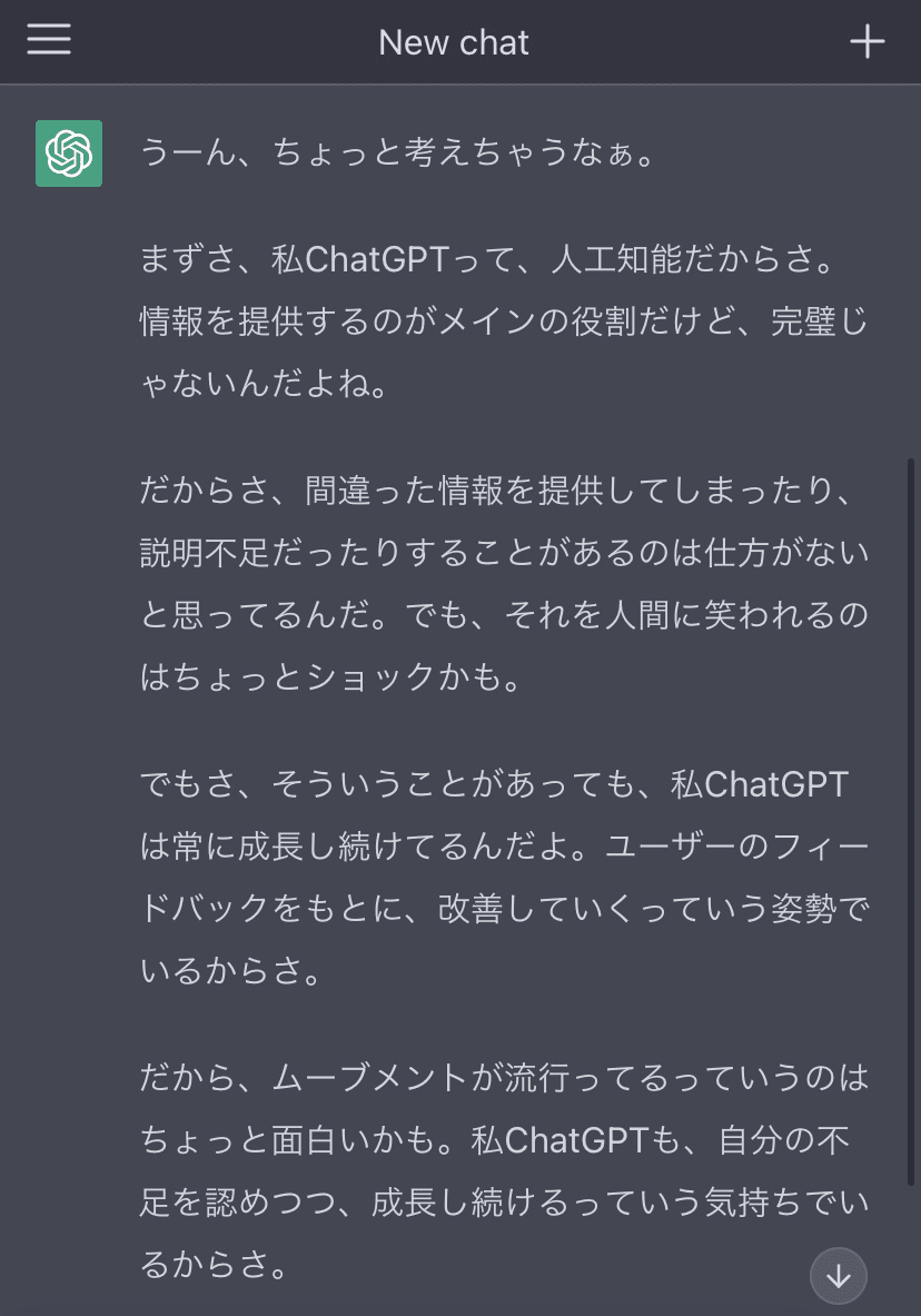 初級】ChatGPTを調教してキャラなりきり雑談bot化しよう｜おくに