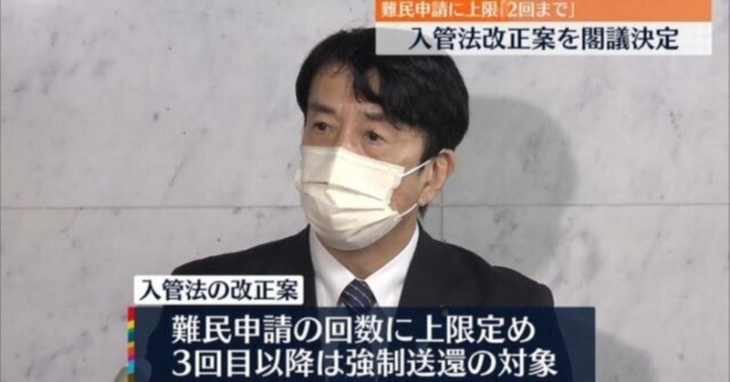 入管法改正、これは命の問題だ。難民当事者と向き合ってきた視点からの大きな懸念とは？