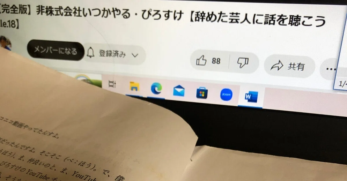 対談を味わうvol.6 元夕暮れランプ ぴろすけさん-藤井ペイジさん｜明石一希