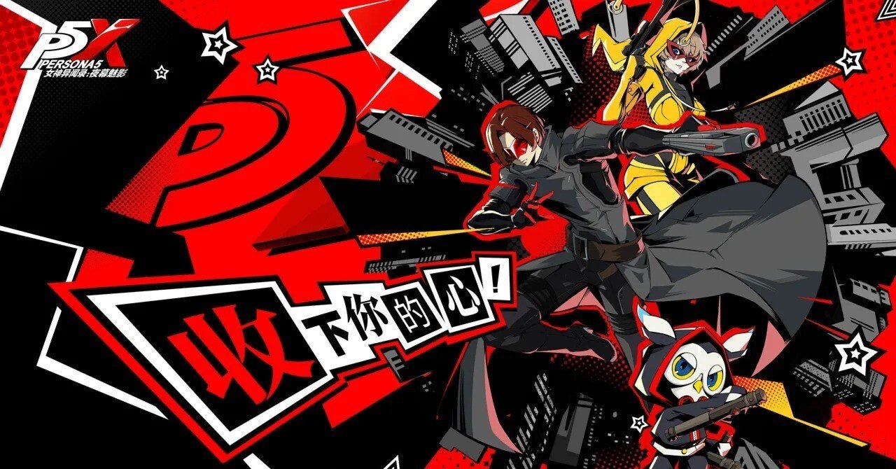 ペルソナ5 ペルソナ5: The Phantom X｜セガ SEGA