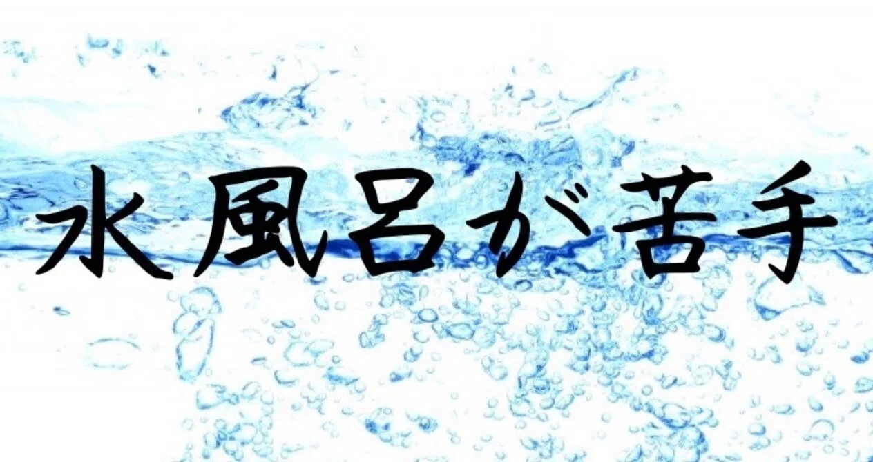 ガチでオススメな水風呂｜Nature & Sauna｜note